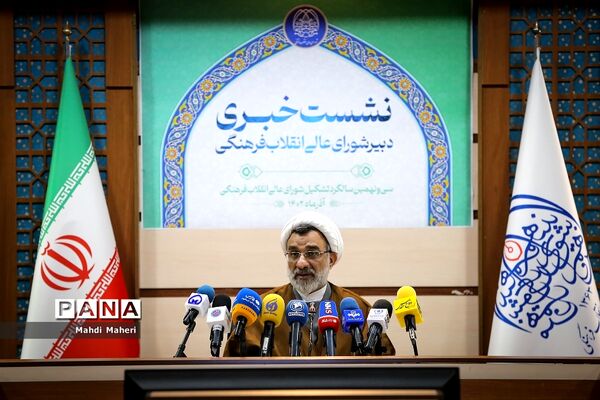 نشست خبری دبیرشورای عالی انقلاب فرهنگی
