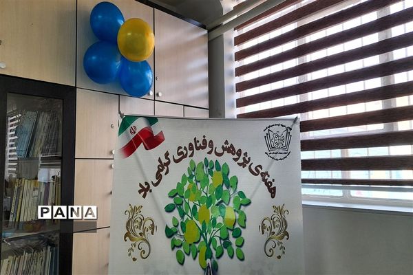 برپایی نمایشگاه دستاورد‌های پژوهشی دانش‌آموزان مدارس ابتدایی ملارد