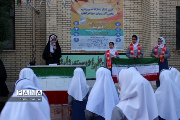 آیین آغاز مسابقات ورزشی دانش‌آموزان استان بوشهر