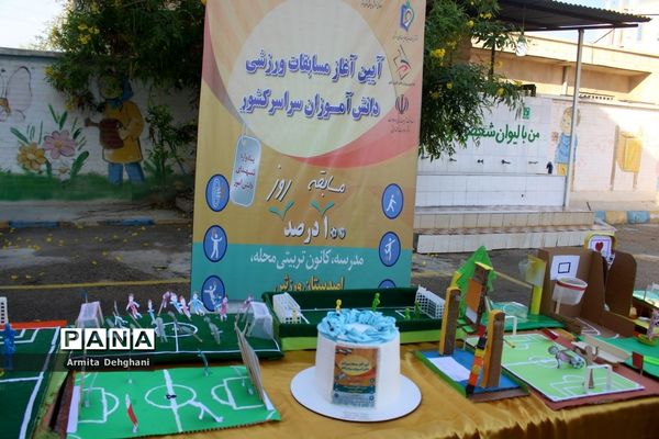 آیین آغاز مسابقات ورزشی دانش‌آموزان استان بوشهر