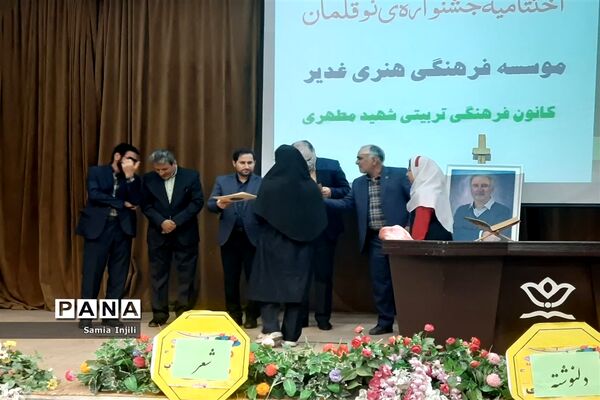آیین اختتامیه دومین جشنواره فرهنگی و هنری نو قلمان در اندیمشک
