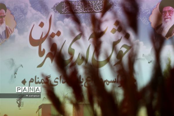 استقبال دانش‌آموزان از شهدای گمنام