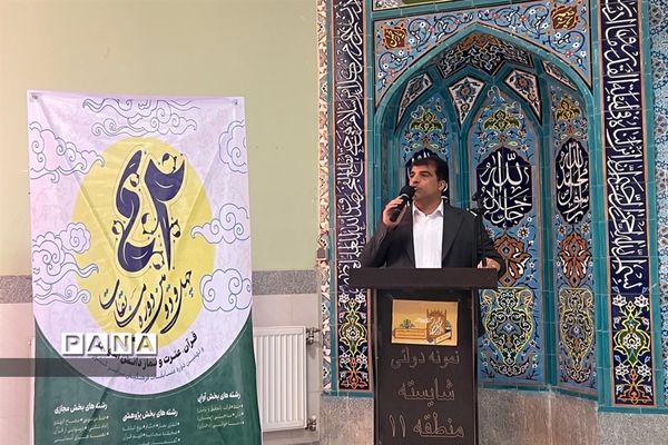 برگزاری افتتاحیه چهل و دومین دوره مسابقات سراسری قرآن، عترت و نماز  منطقه ۱۱