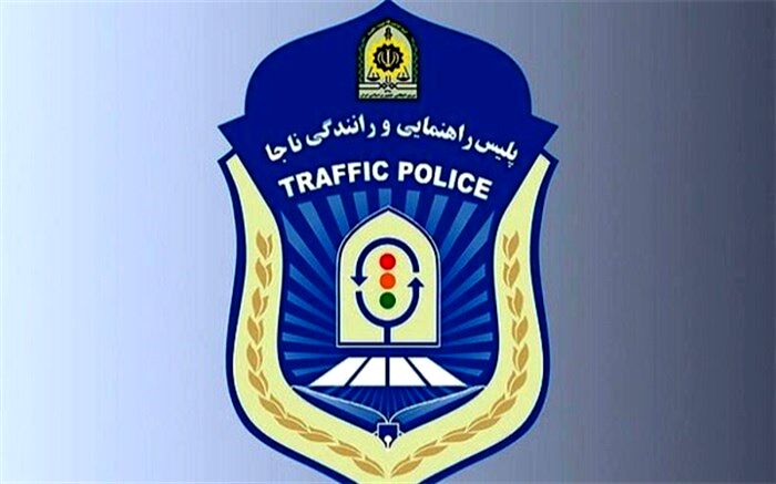 اطلاعیه پلیس راهور درباره «چای دبش»