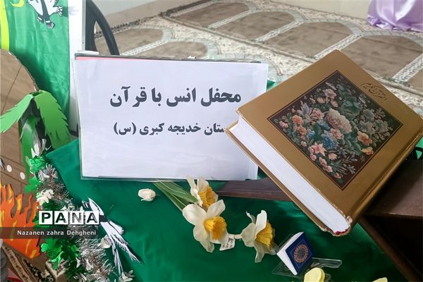 جشن سی و سه روزه قرآن کریم برای پایه سوم ابتدایی در دبستان خدیجه کبری(س)