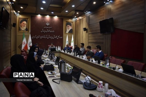 جلسه هیئت رئیسه شورای دانش‌آموزی و مجمع اعضا و مربیان سازمان دانش‌آموزی در شهرستان‌های استان تهران