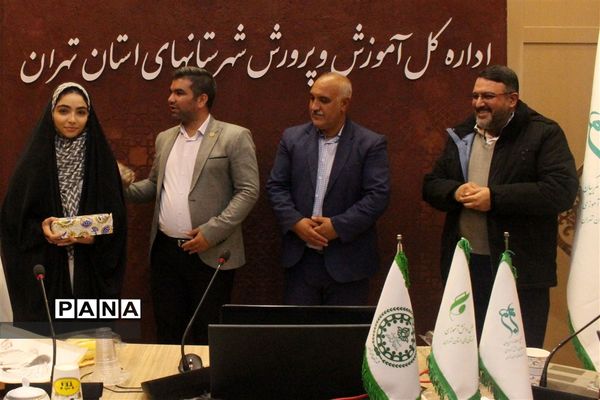 جلسه هیئت رئیسه شورای دانش‌آموزی و مجمع اعضا و مربیان سازمان دانش‌آموزی در شهرستان‌های استان تهران