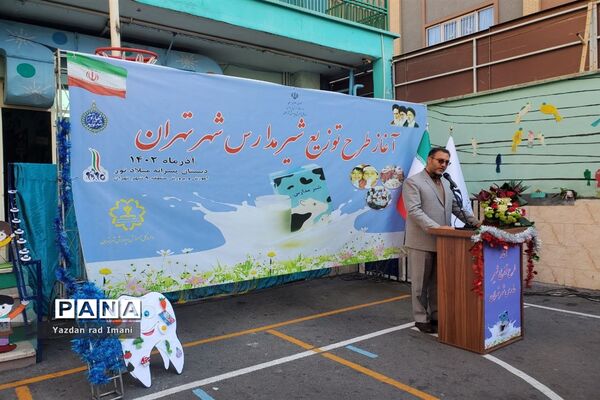 آغاز توزیع شیر در مدارس شهر تهران
