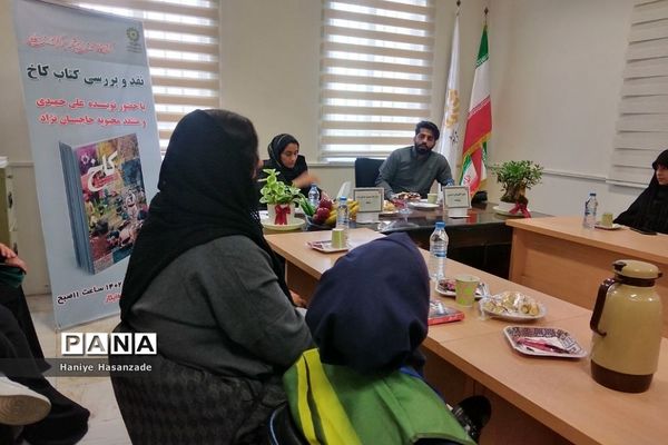 نقدو بررسی کتاب کاخ در فرهنگسرای ایثار اندیشه