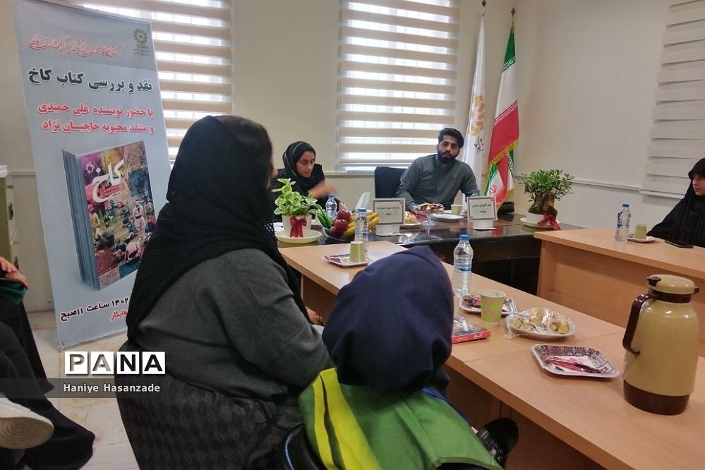 نقدو بررسی کتاب کاخ در فرهنگسرای ایثار اندیشه