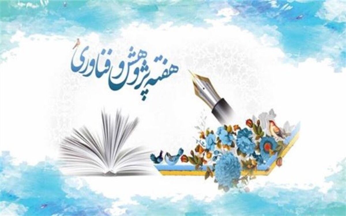 روز شمار هفته پژوهش دانشگاه‌های علوم پزشکی اعلام شد