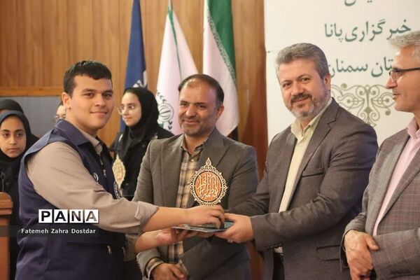 همایش استانی دانش‌آموز خبرنگاران پانا استان سمنان