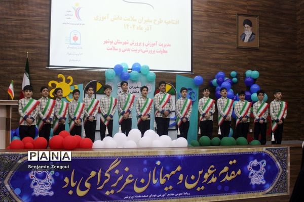 افتتاحیه  سفیران سلامت دانش‌آموزی  شهرستان بوشهر
