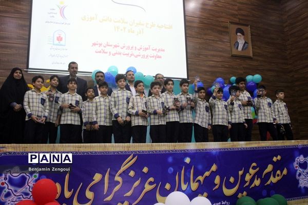 افتتاحیه  سفیران سلامت دانش‌آموزی  شهرستان بوشهر