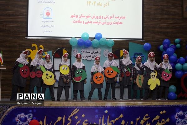 افتتاحیه  سفیران سلامت دانش‌آموزی  شهرستان بوشهر