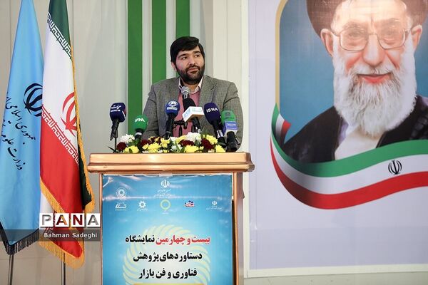 افتتاح بیست و چهارمین نمایشگاه دستاوردهای پژوهش، فناوری و فن‌بازار