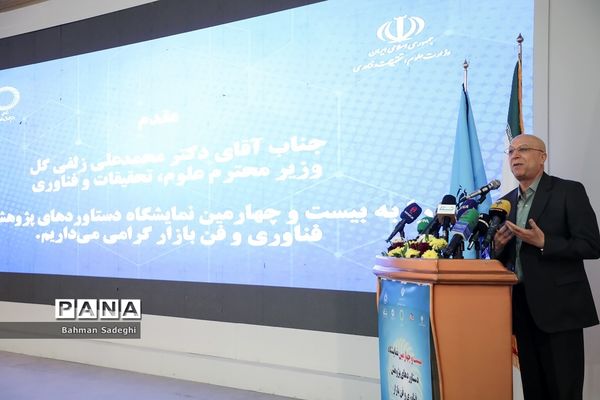 افتتاح بیست و چهارمین نمایشگاه دستاوردهای پژوهش، فناوری و فن‌بازار
