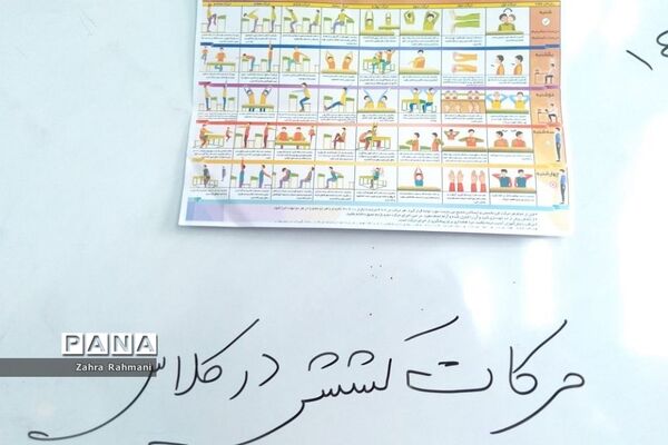 افزایش سلامتی با اجرای طرح آهن‌یاری و حرکات کششی در دبیرستان حجاب ناحیه یک ری
