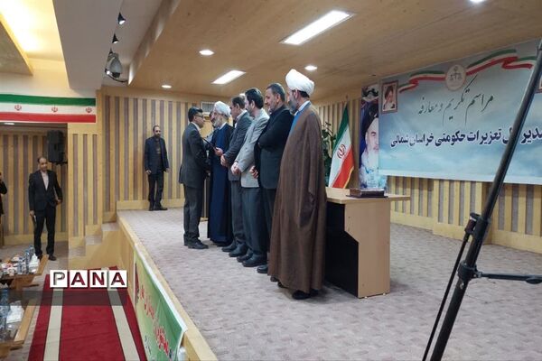 مراسم معارفه و تکریم مدیرکل تعزیرات خراسان شمالی