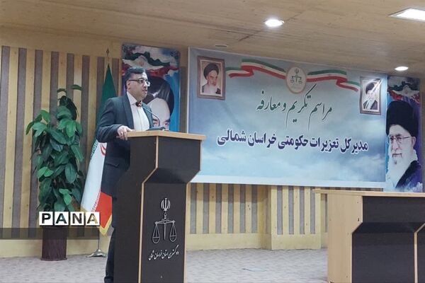 مراسم معارفه و تکریم مدیرکل تعزیرات خراسان شمالی