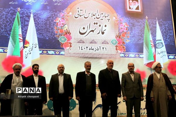 چهارمین اجلاس استانی نماز