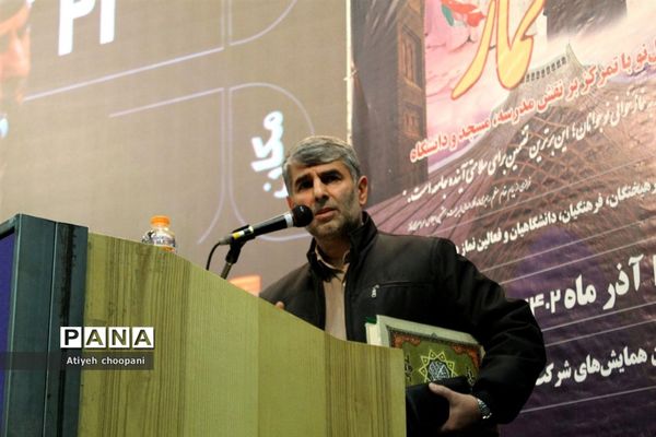 چهارمین اجلاس استانی نماز