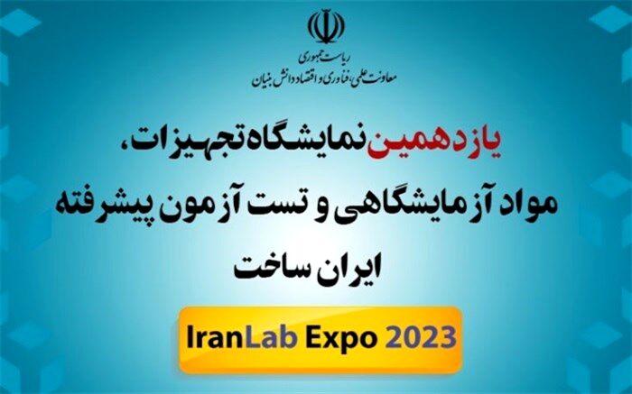یازدهمین دوره نمایشگاه «ایران ساخت» برگزار می‌شود