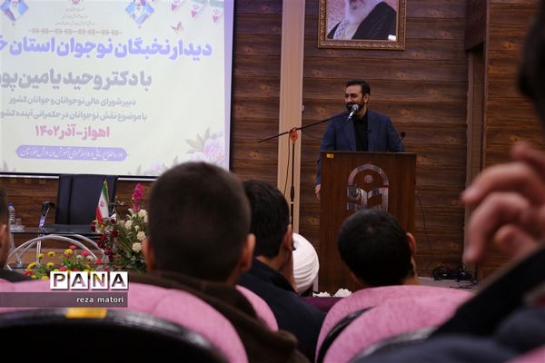 نشست نخبگان نوجوان خوزستان با معاون جوانان وزیر ورزش