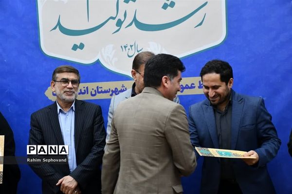 مراسم تجلیل از فرهنگیان و دانش‌آموزان افتخارآفرین اندیمشک