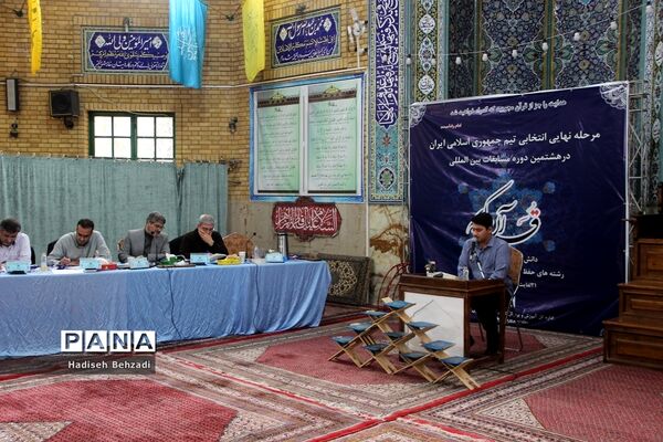 مرحله نهایی انتخاب تیم جمهوری اسلامی ایران در هشتمین دوره مسابقات بین‌المللی قرآن کریم دانش‌آموزان جهان اسلام