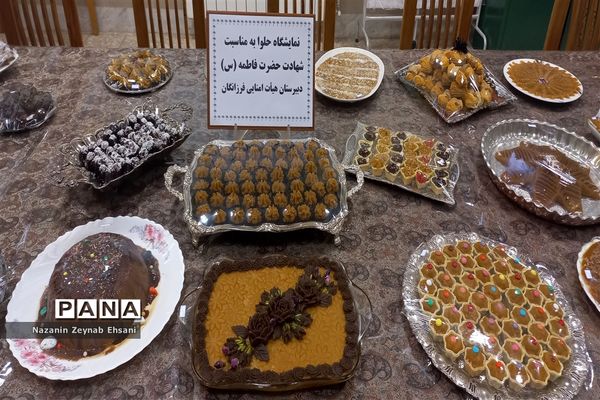 برگزاری جشنواره حلوا به‌مناسبت شهادت حضرت فاطمه (س)  در دبیرستان نمونه دولتی دخترانه فرزانگان