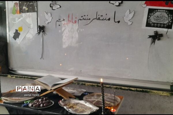 ویژه برنامه شهادت حضرت فاطمه (س) در مدارس ناحیه دو بهارستان