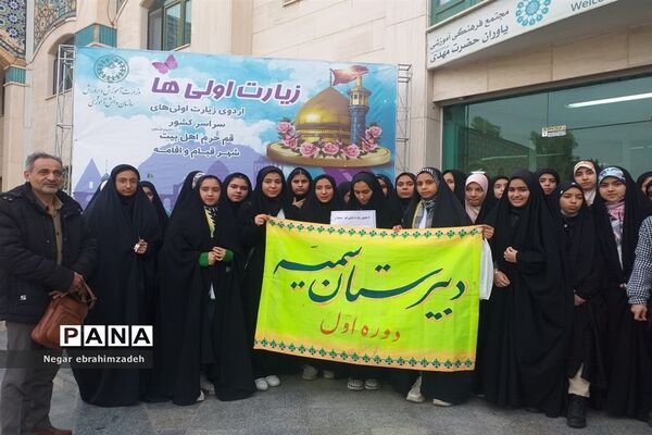 زیارت حرم حضرت معصومه(س) و مسجد جمکران توسط دانش‌آموزان شهرستان جاجرم