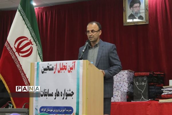 تجلیل از برگزیدگان جشنواره و‌ مسابقات آموزش و پرورش در گلوگاه