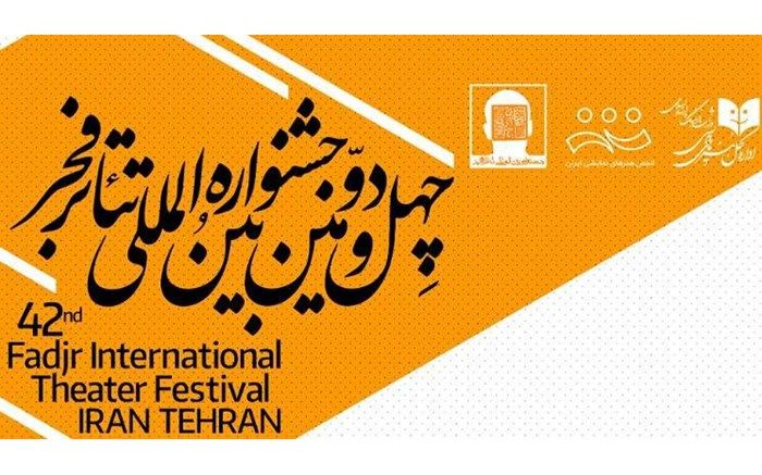 پردیس تئاتر تهران میزبان بازبینی‌های بخش استانی تئاتر فجر شد