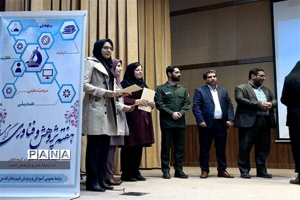 آیین تجلیل از پژوهشگران برتر و مدیران بازنشسته فرهنگی شهرستان قدس