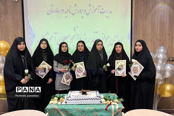 تکریم و تقدیر از دانشجو‌معلمان نو ورود در اداره آموزش و پرورش بهارستان‌دو