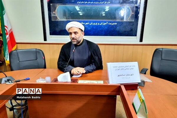 جلسه هم‌اندیشی مسئولان دانش‌آموزی اتحادیه انجمن‌اسلامی اسلامشهر