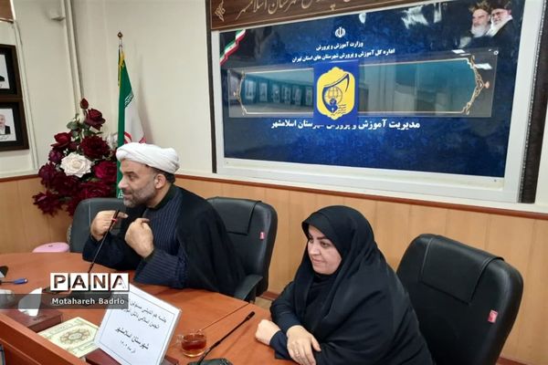 جلسه هم‌اندیشی مسئولان دانش‌آموزی اتحادیه انجمن‌اسلامی اسلامشهر