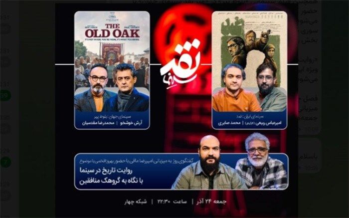 روایت تاریخ در سینما با نگاه به گروهک منافقین