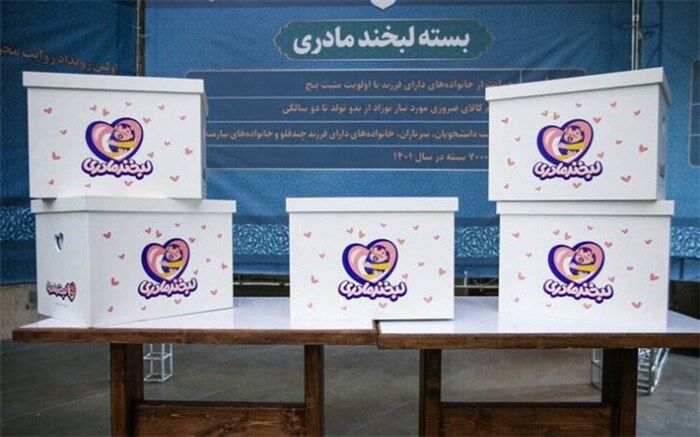 آغاز توزیع سری جدید بسته‌های «لبخند مادری»