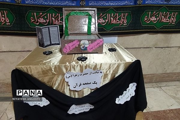 مراسم سوگواری شهادت حضرت فاطمه‌زهرا(س) در مدارس باقرشهر و کهریزک