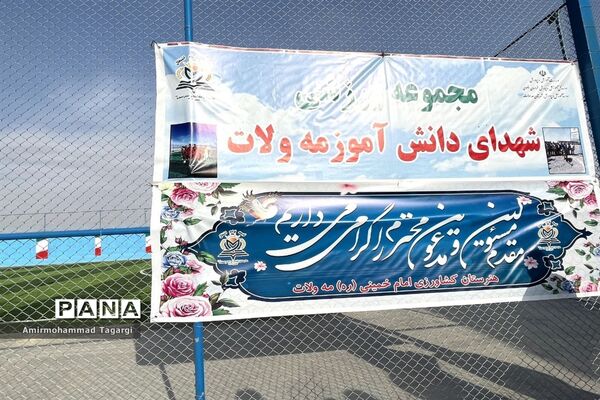 آیین افتتاحیه چند پروژه مهم آموزشی- ورزشی - عمرانی در شهرستان مه ولات