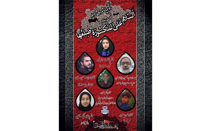 انتشار قسمت چهارم رادیو پانای کوهپایه