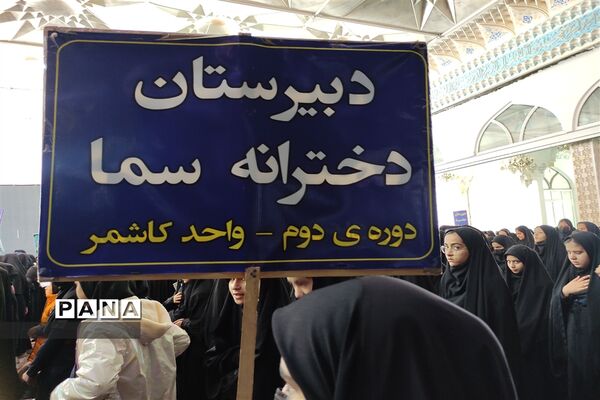 برگزاری همایش دختران فاطمی در آرامگاه سید حمزه (ع) شهرستان کاشمر