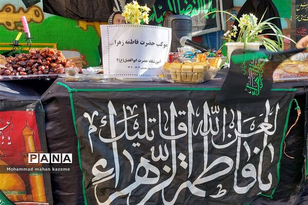 مراسم‌ عزاداری حضرت فاطمه (س) در دبستان ابوالفضل ناحیه ۱