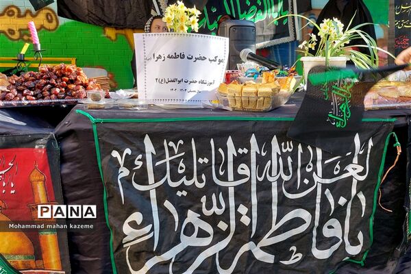 مراسم‌ عزاداری حضرت فاطمه (س) در دبستان ابوالفضل ناحیه ۱