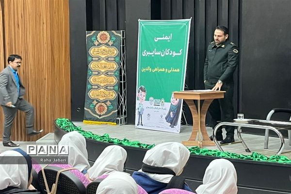 کارگاه آموزشی ایمنی کودکان سایبری در فرهنگسرای بعثت صفادشت