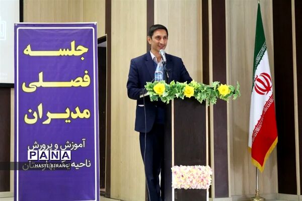 نشست فصلی مدیران ناحیه یک بهارستان با حضور مدیرکل آموزش و پرورش شهرستان های استان تهران،