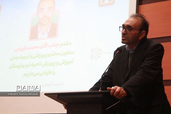 نشست هم‌اندیشی معاونان و مربیان پرورشی در بهارستان۲